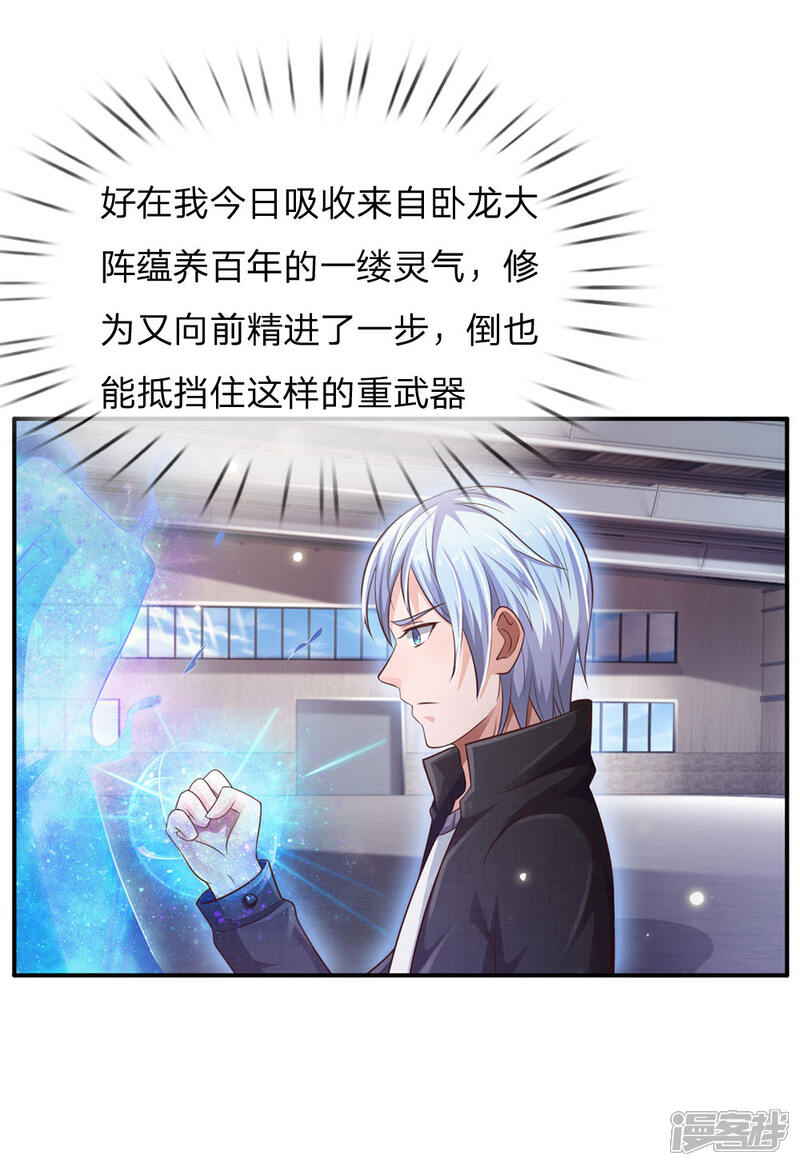 【我是大仙尊】漫画-（第89话 贼窝相斗，一招反制）章节漫画下拉式图片-第19张图片