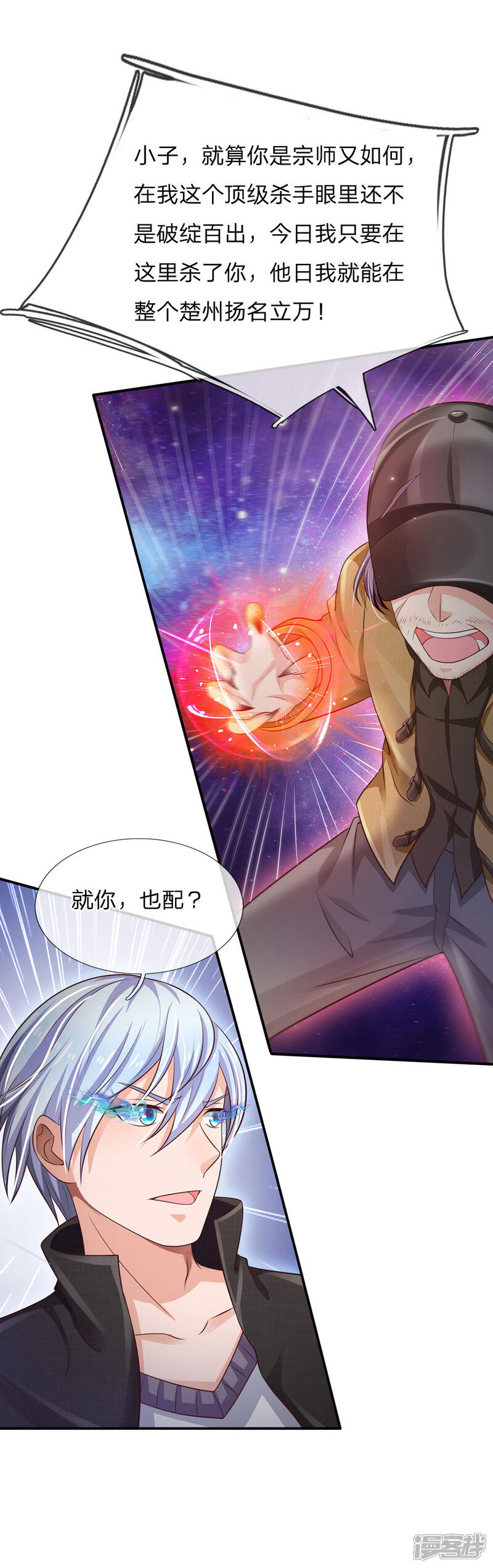 【我是大仙尊】漫画-（第89话 贼窝相斗，一招反制）章节漫画下拉式图片-第21张图片