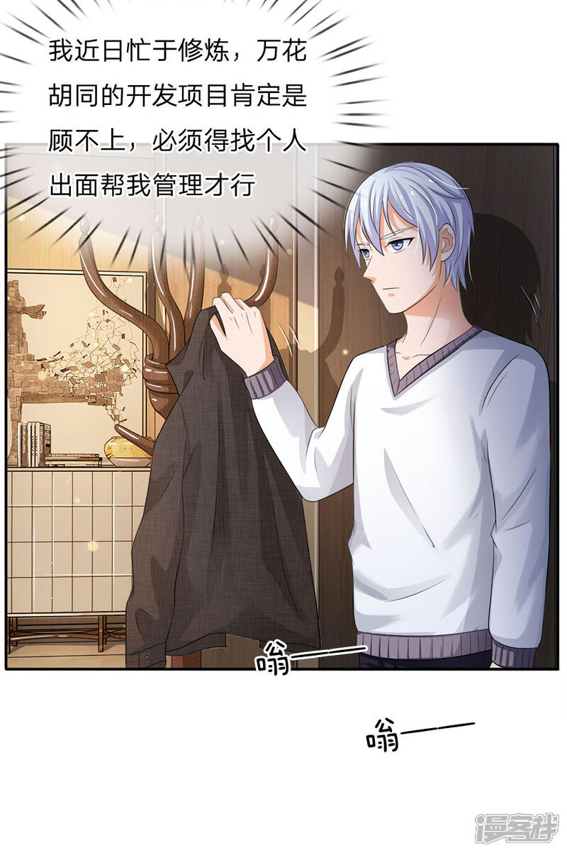 【我是大仙尊】漫画-（第94话 万花胡同，项目启动）章节漫画下拉式图片-第8张图片