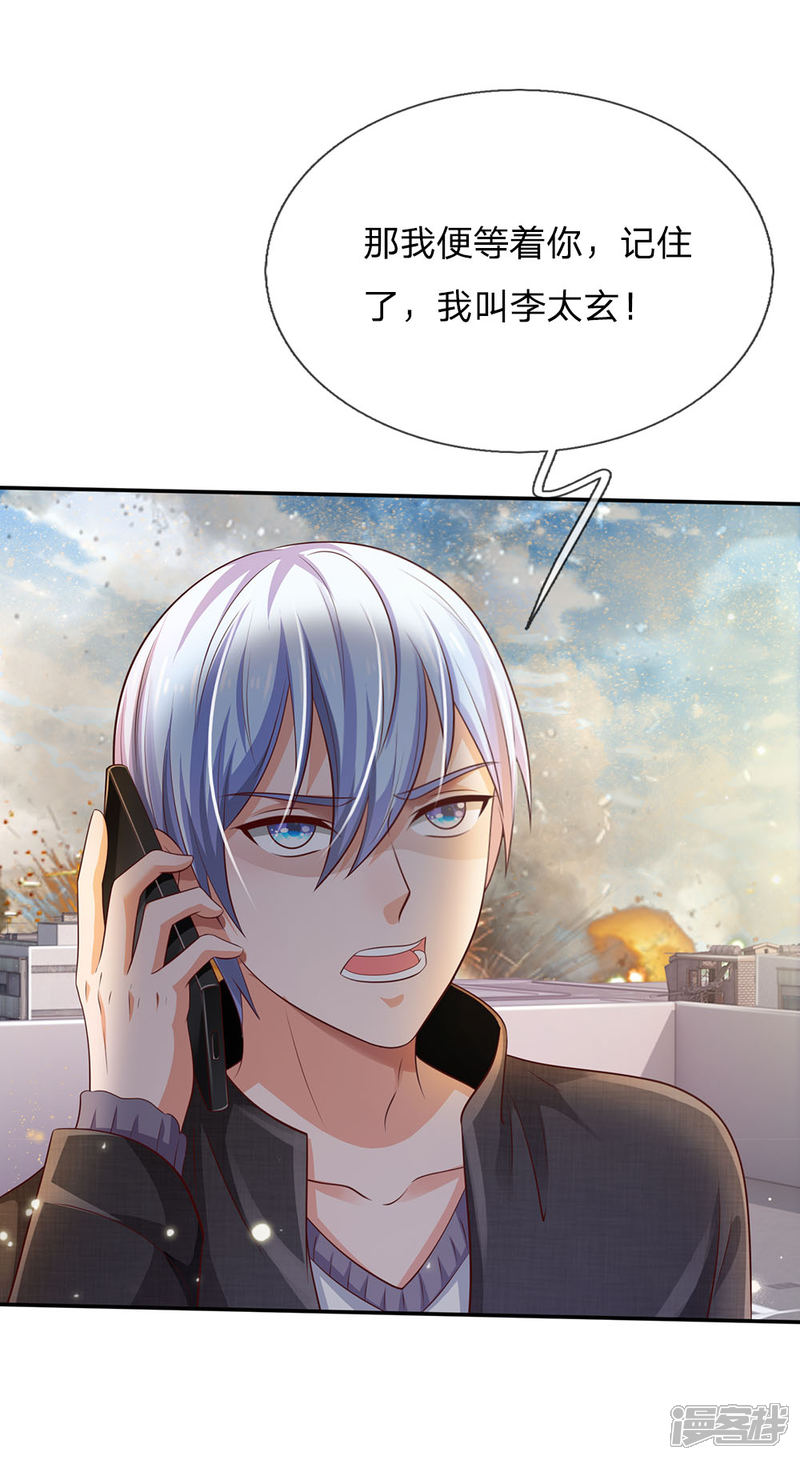 【我是大仙尊】漫画-（第93话 不感兴趣，另请高明）章节漫画下拉式图片-第3张图片