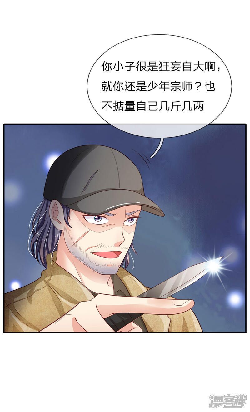 【我是大仙尊】漫画-（第88话 少年宗师，高下立判）章节漫画下拉式图片-第19张图片