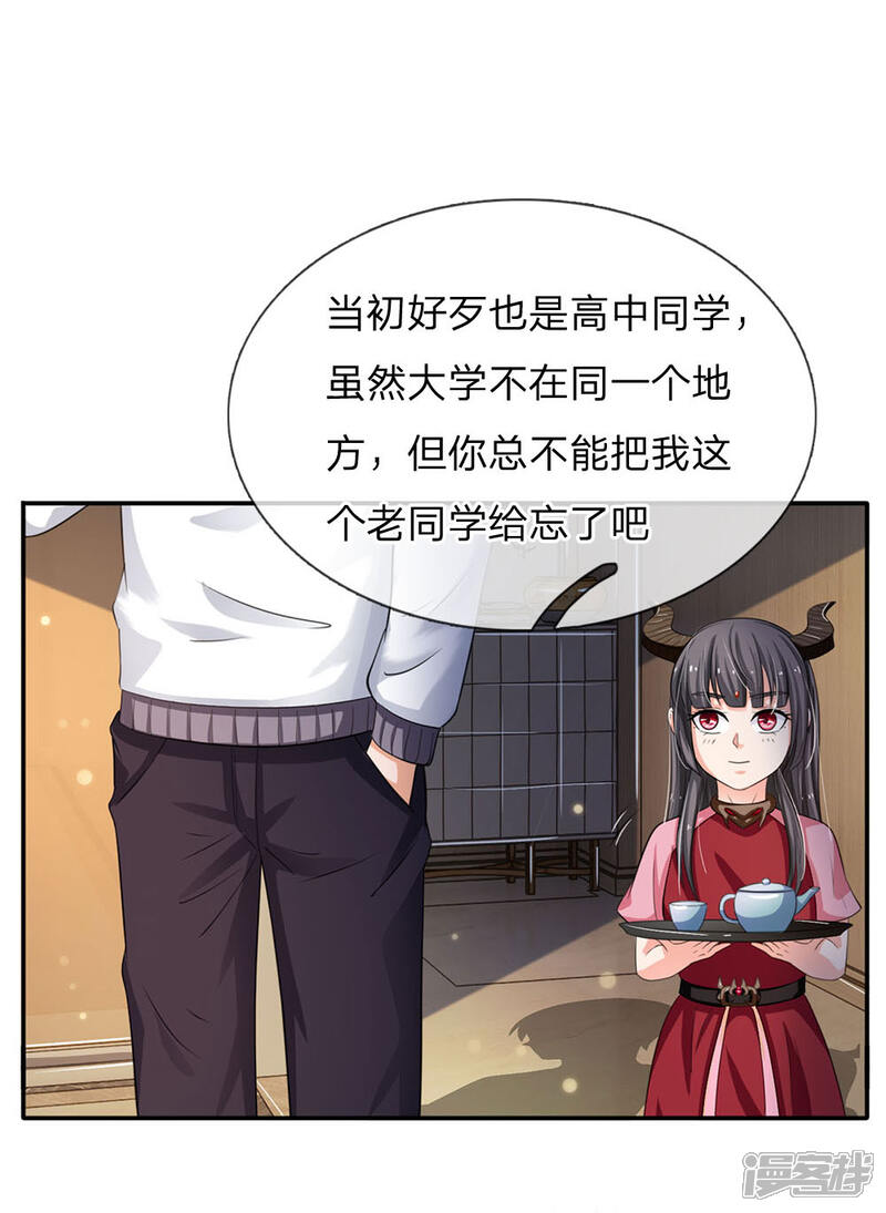 【我是大仙尊】漫画-（第94话 万花胡同，项目启动）章节漫画下拉式图片-第11张图片