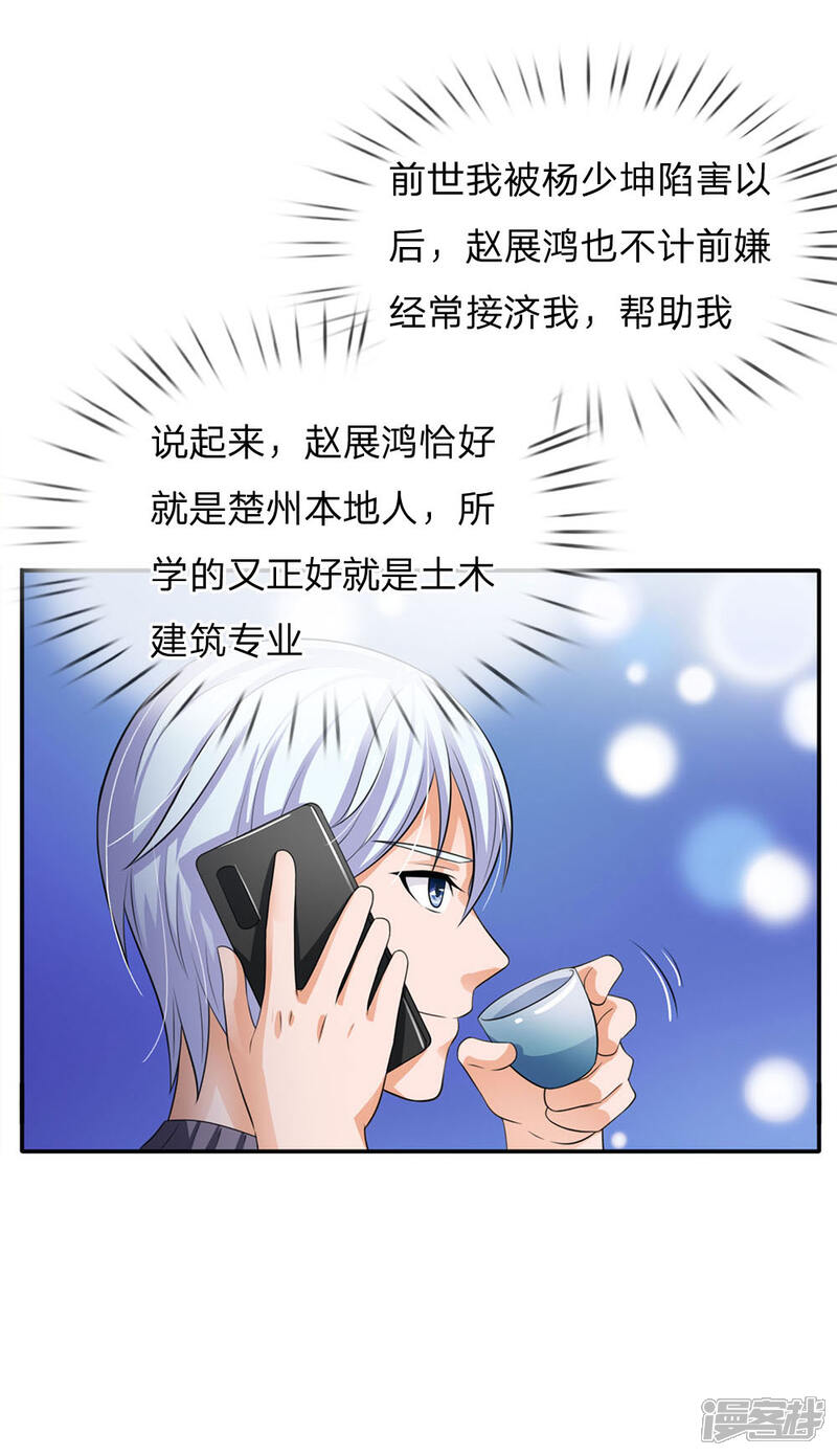 【我是大仙尊】漫画-（第94话 万花胡同，项目启动）章节漫画下拉式图片-第13张图片