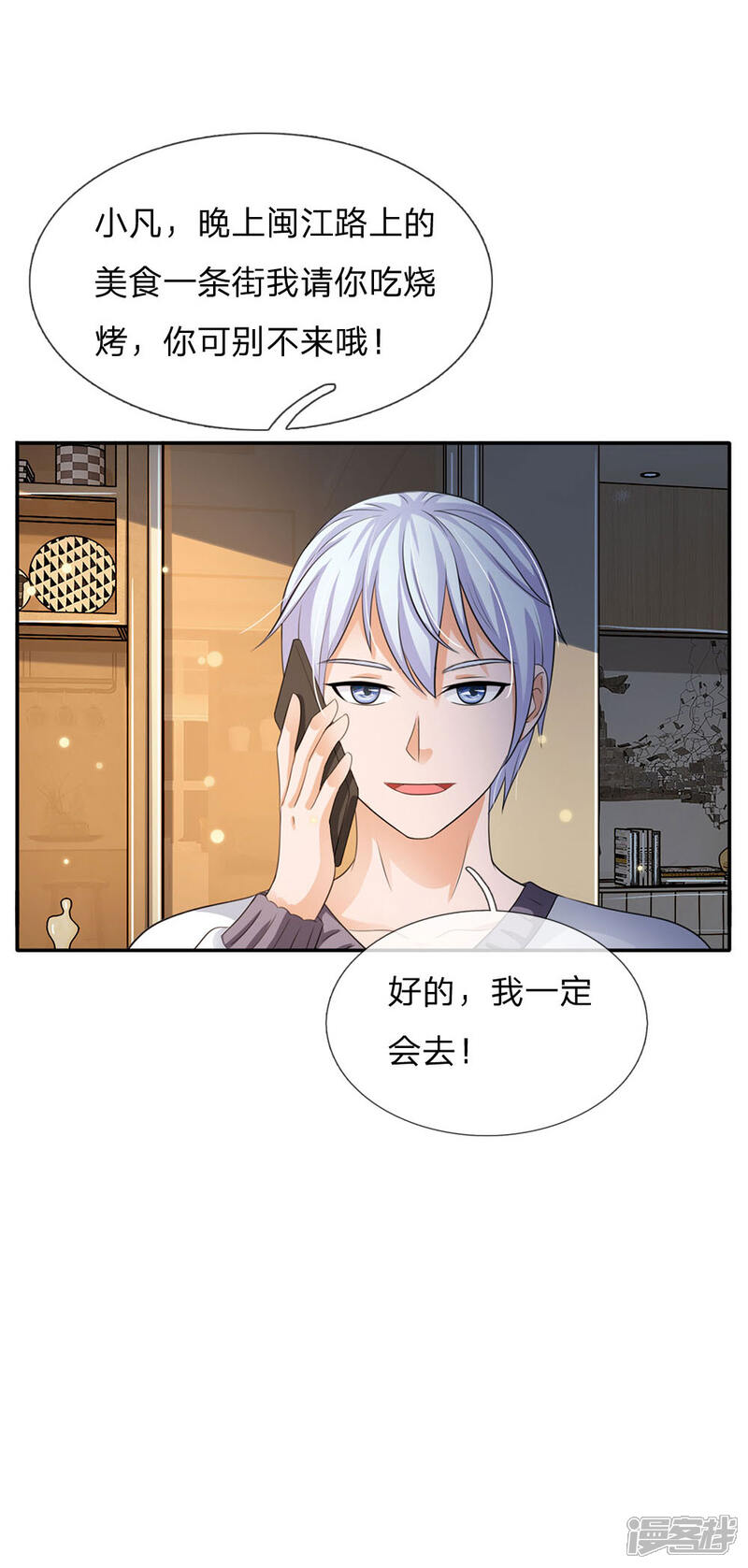 【我是大仙尊】漫画-（第94话 万花胡同，项目启动）章节漫画下拉式图片-第14张图片