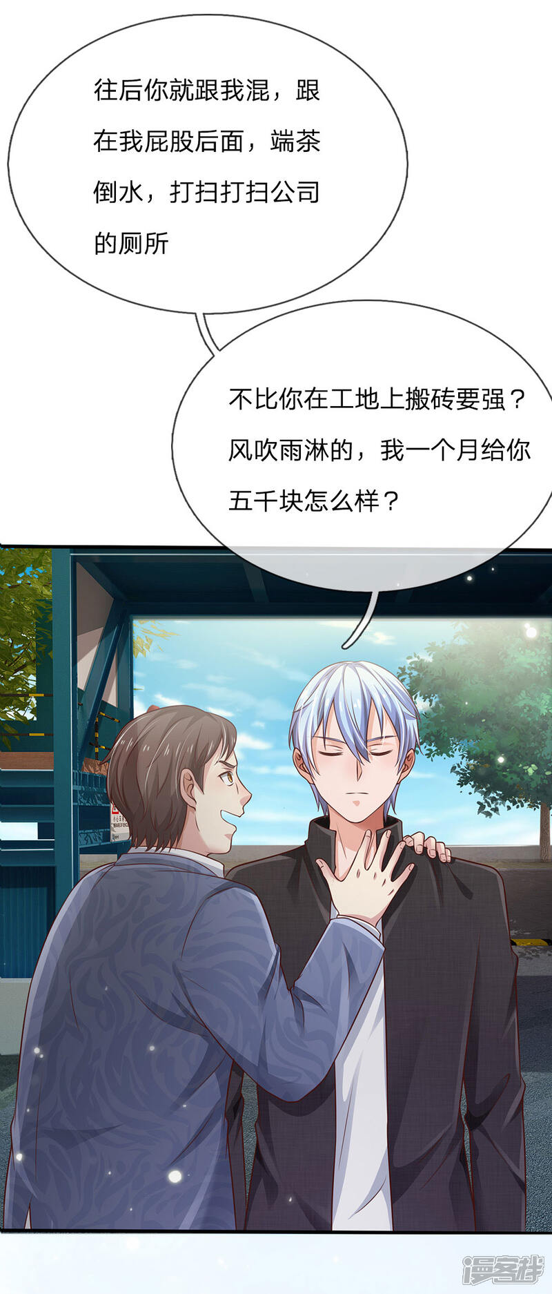 【我是大仙尊】漫画-（第101话 冷嘲热讽，毫不理会）章节漫画下拉式图片-第4张图片