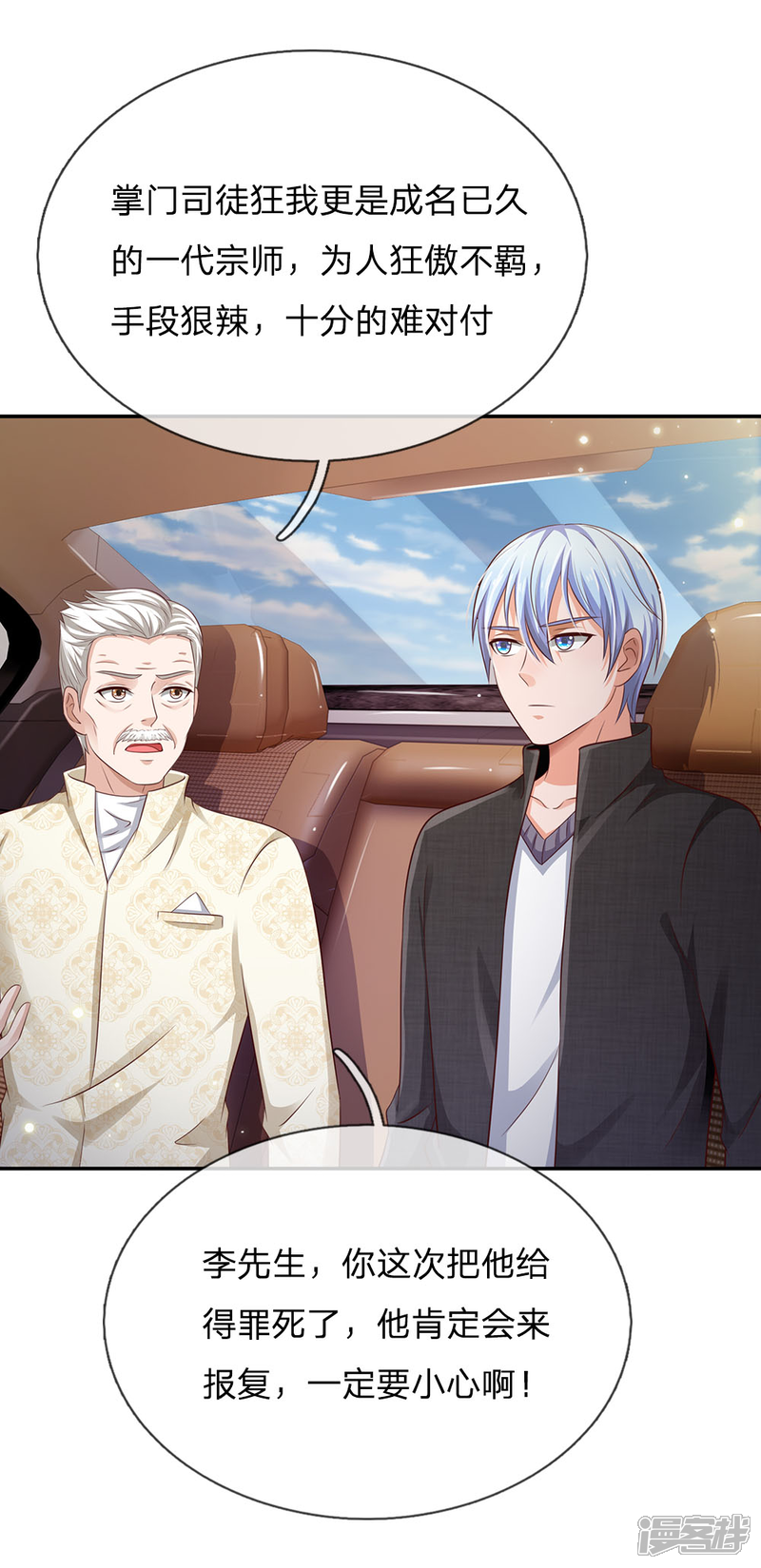 【我是大仙尊】漫画-（第93话 不感兴趣，另请高明）章节漫画下拉式图片-第8张图片