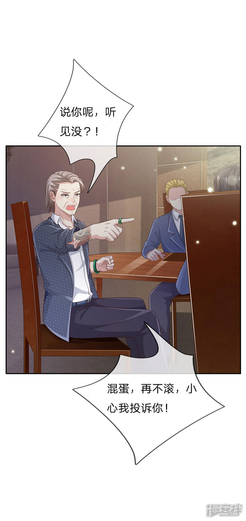 【我是大仙尊】漫画-（第104话 当众羞辱，可想后果）章节漫画下拉式图片-第1张图片
