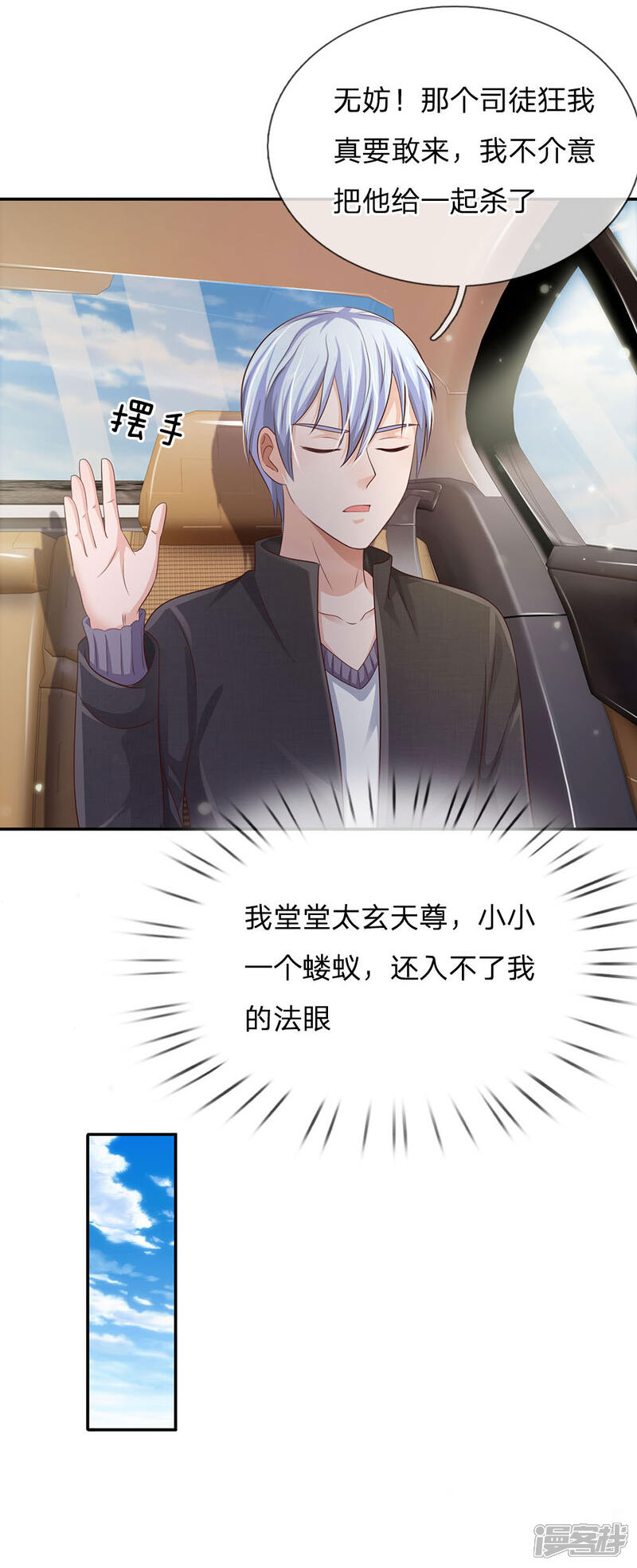【我是大仙尊】漫画-（第93话 不感兴趣，另请高明）章节漫画下拉式图片-第9张图片