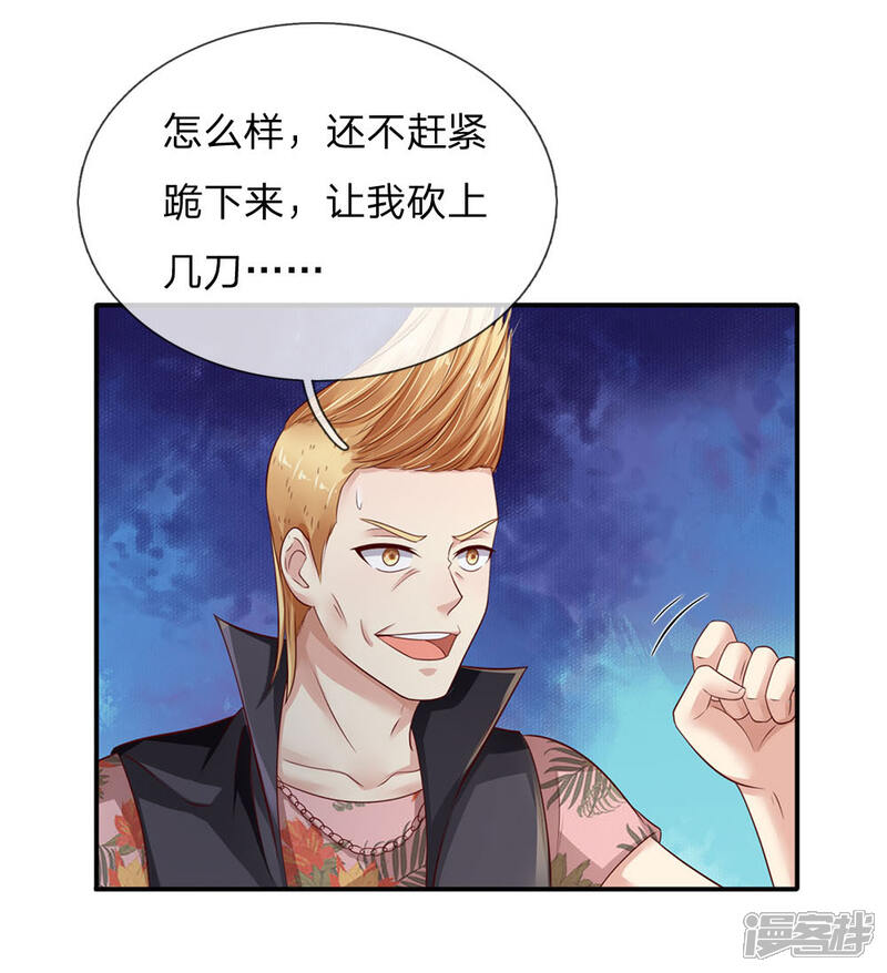 【我是大仙尊】漫画-（第98话 又是叫人，没有新意）章节漫画下拉式图片-第14张图片
