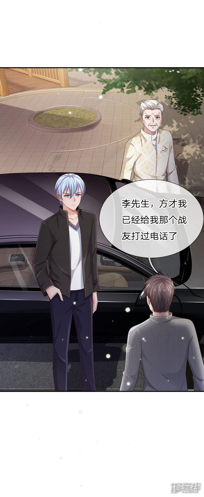 【我是大仙尊】漫画-（第93话 不感兴趣，另请高明）章节漫画下拉式图片-第11张图片