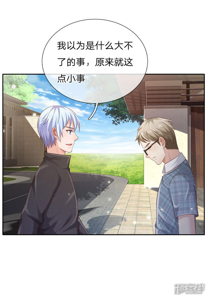【我是大仙尊】漫画-（第103话 项目风波，开始预兆）章节漫画下拉式图片-第2张图片