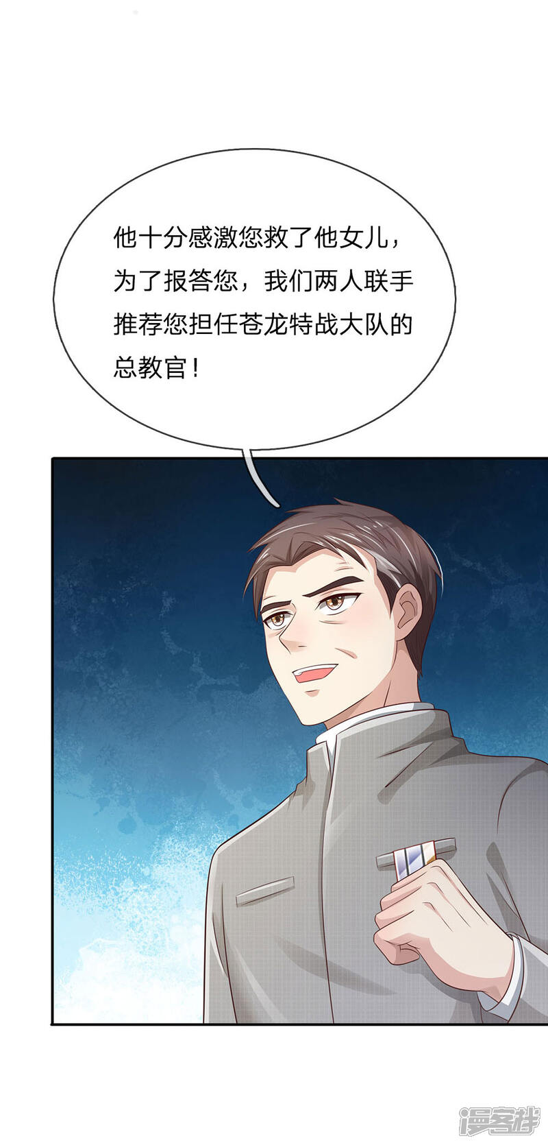 【我是大仙尊】漫画-（第93话 不感兴趣，另请高明）章节漫画下拉式图片-12.jpg