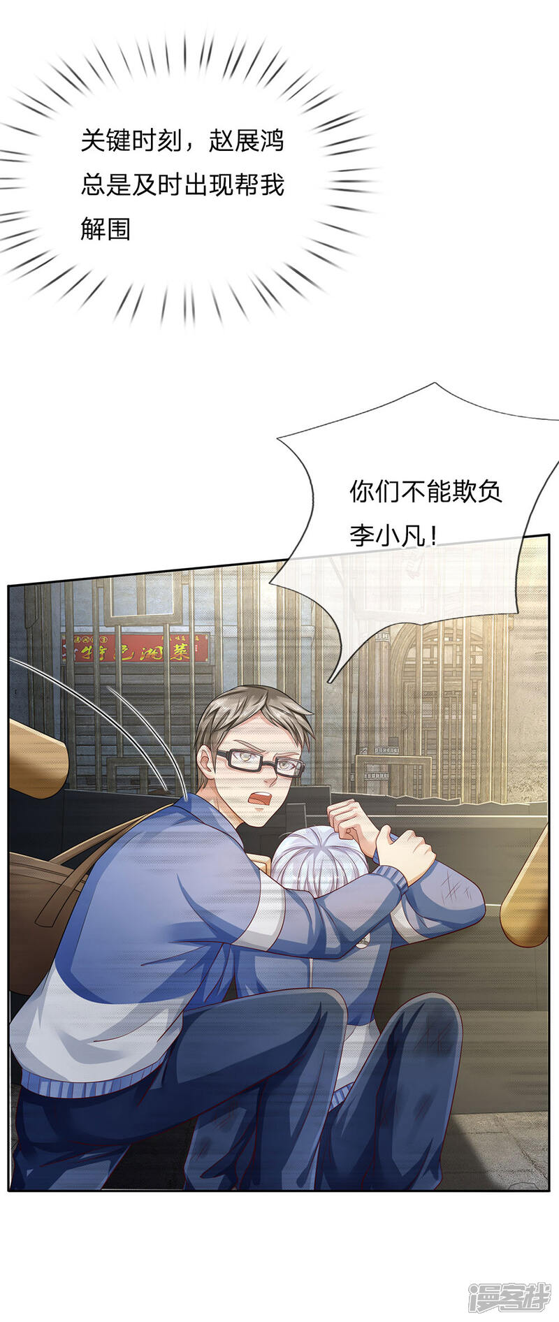 【我是大仙尊】漫画-（第95话 兄弟罩我，我必助你）章节漫画下拉式图片-第16张图片