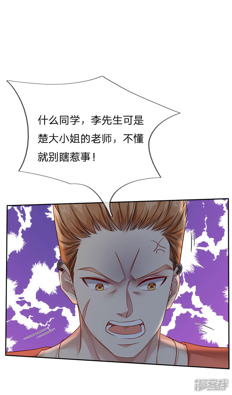 【我是大仙尊】漫画-（第99话 招惹仙尊，还不快滚）章节漫画下拉式图片-第6张图片