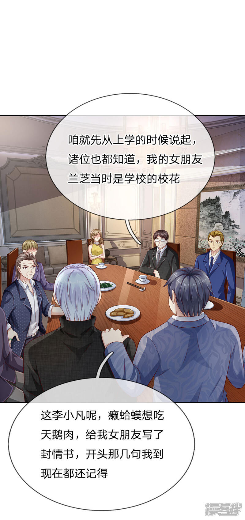 【我是大仙尊】漫画-（第104话 当众羞辱，可想后果）章节漫画下拉式图片-第4张图片