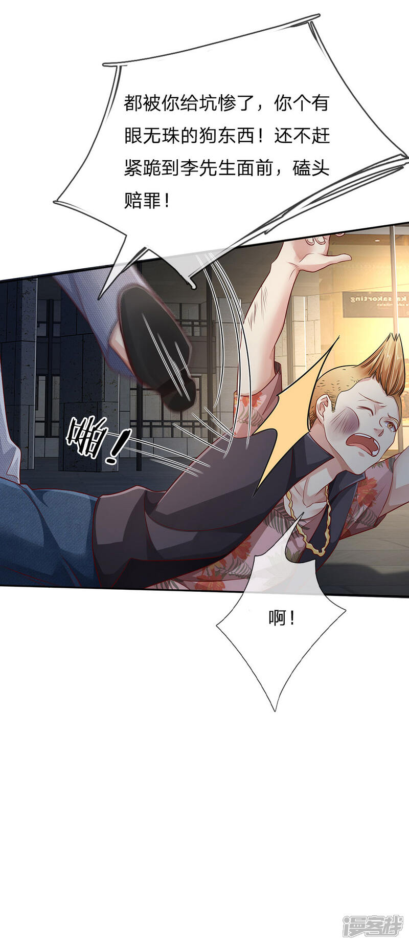 【我是大仙尊】漫画-（第99话 招惹仙尊，还不快滚）章节漫画下拉式图片-第7张图片