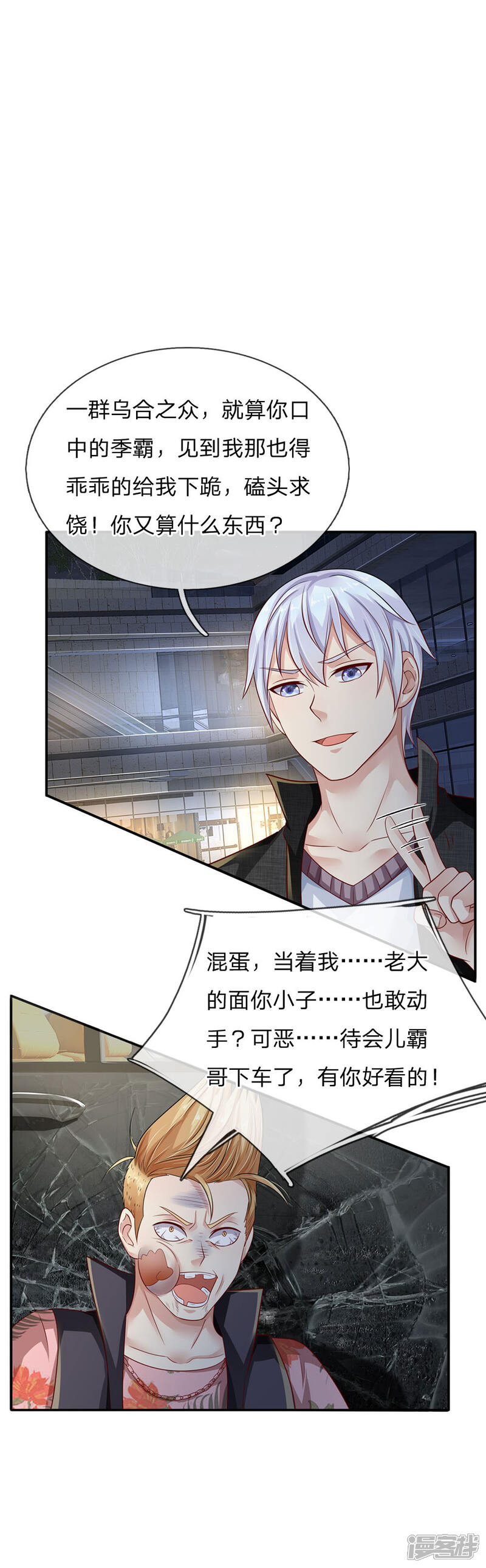 【我是大仙尊】漫画-（第98话 又是叫人，没有新意）章节漫画下拉式图片-第17张图片
