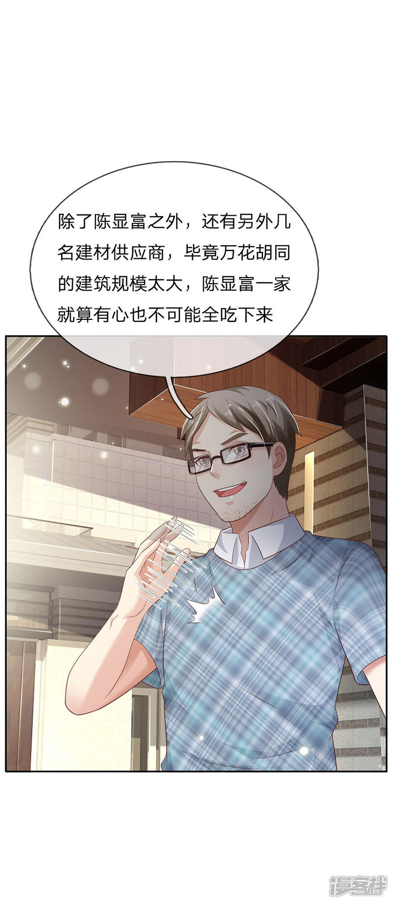 【我是大仙尊】漫画-（第103话 项目风波，开始预兆）章节漫画下拉式图片-第4张图片