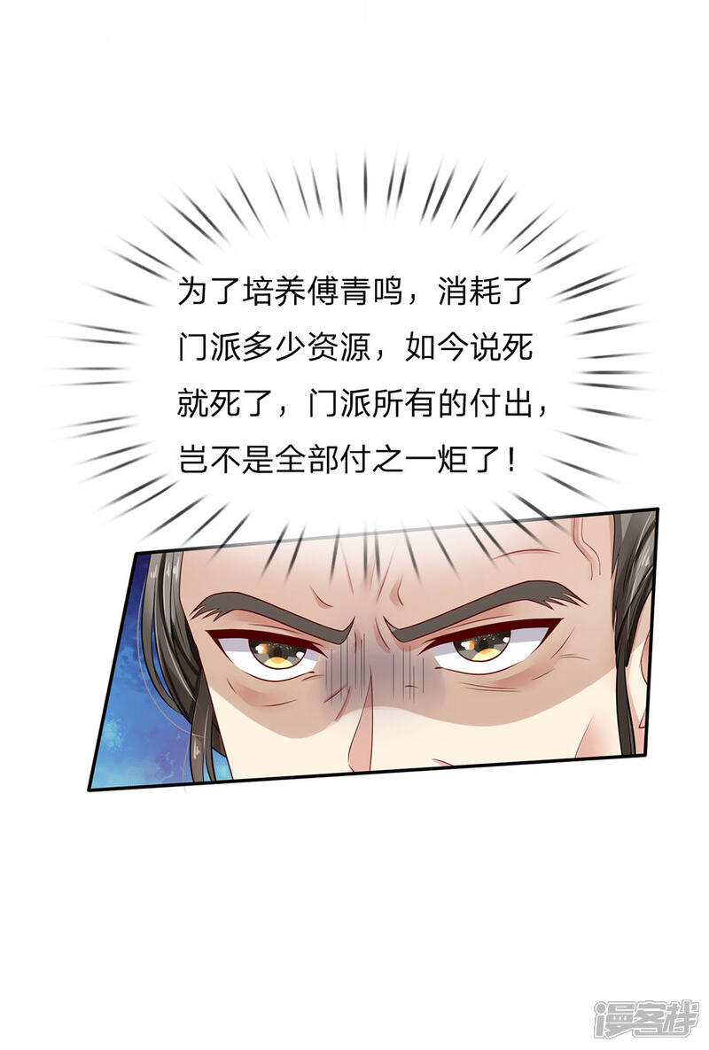 【我是大仙尊】漫画-（第90话 成功营救，不费吹灰）章节漫画下拉式图片-第18张图片