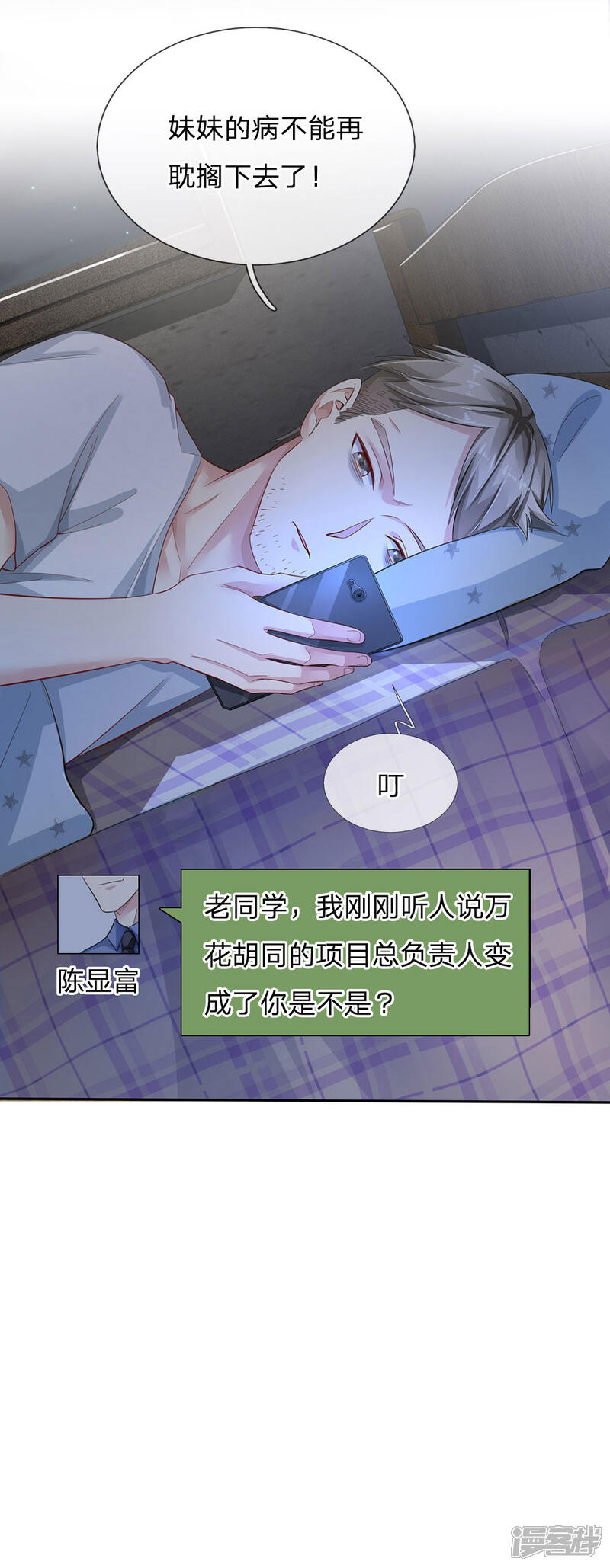 【我是大仙尊】漫画-（第100话 遇老同学，显贫富差）章节漫画下拉式图片-第4张图片