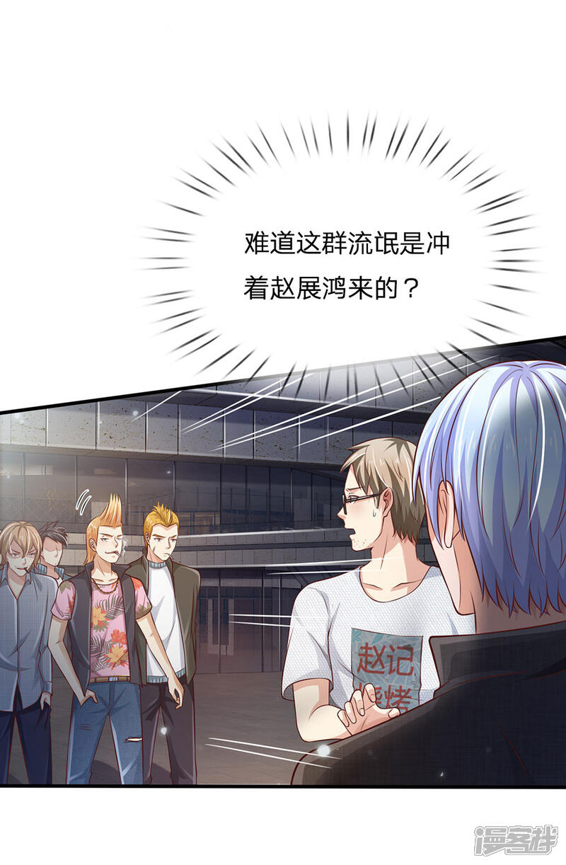 【我是大仙尊】漫画-（第96话 流氓挑事，小凡出手）章节漫画下拉式图片-第12张图片