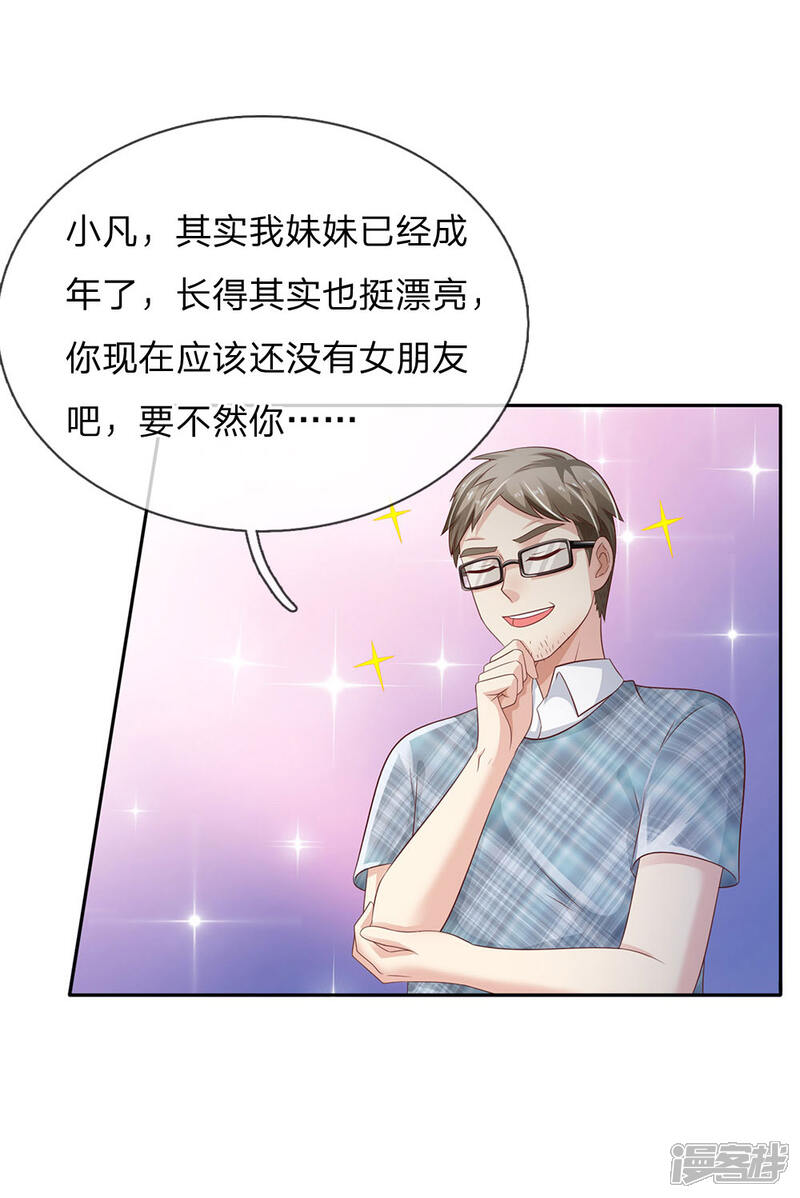 【我是大仙尊】漫画-（第103话 项目风波，开始预兆）章节漫画下拉式图片-第6张图片