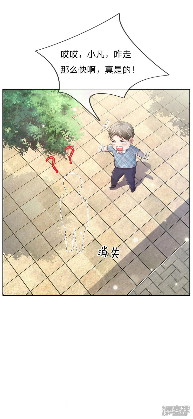 【我是大仙尊】漫画-（第103话 项目风波，开始预兆）章节漫画下拉式图片-第7张图片