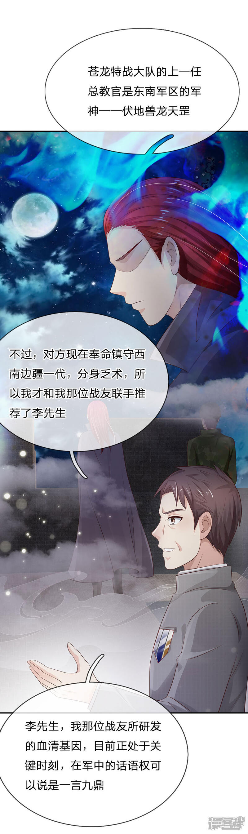 【我是大仙尊】漫画-（第93话 不感兴趣，另请高明）章节漫画下拉式图片-第15张图片