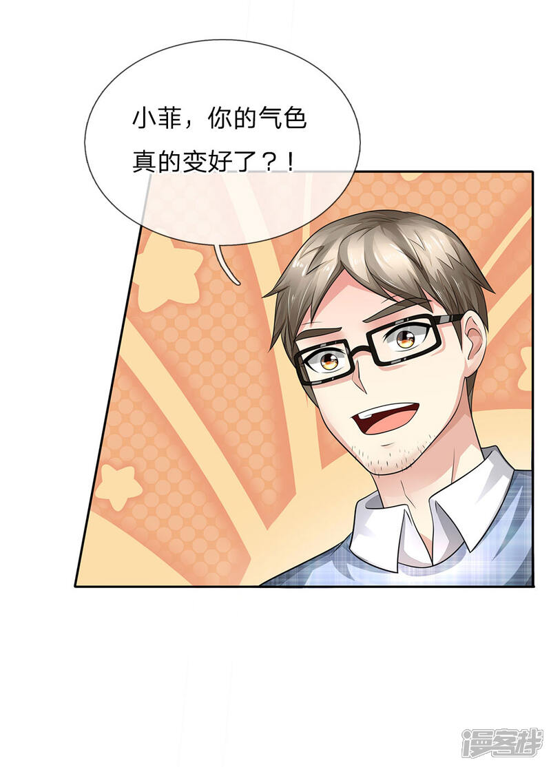 【我是大仙尊】漫画-（第102话 妙手回春，医学奇迹）章节漫画下拉式图片-第8张图片