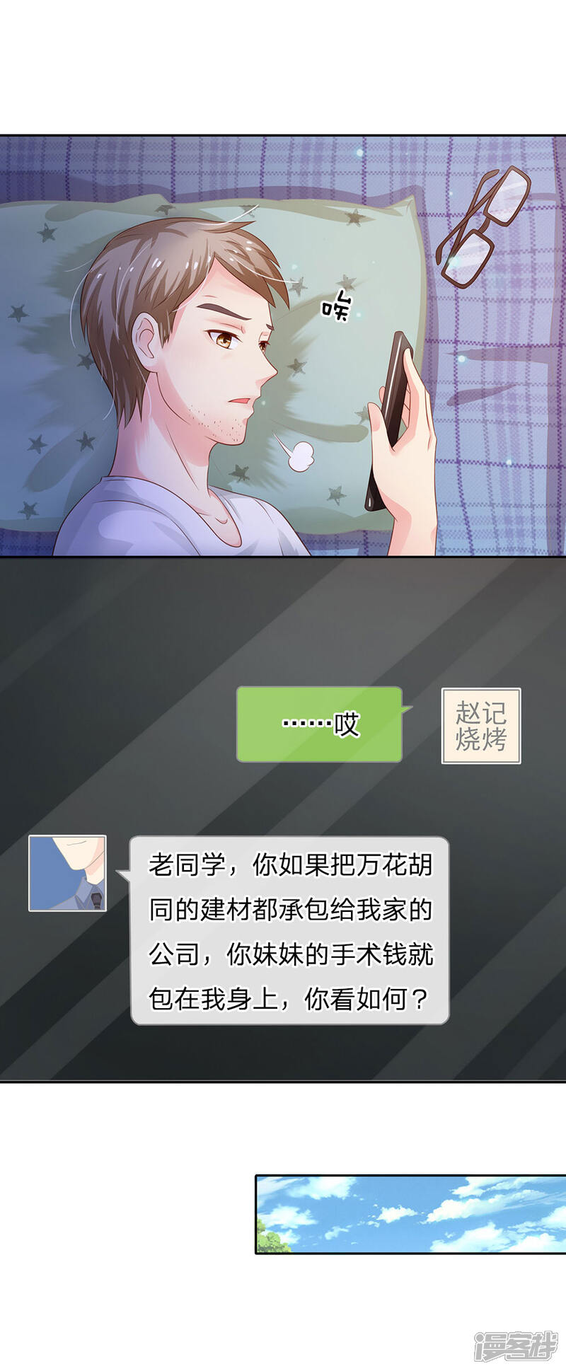 【我是大仙尊】漫画-（第100话 遇老同学，显贫富差）章节漫画下拉式图片-第6张图片