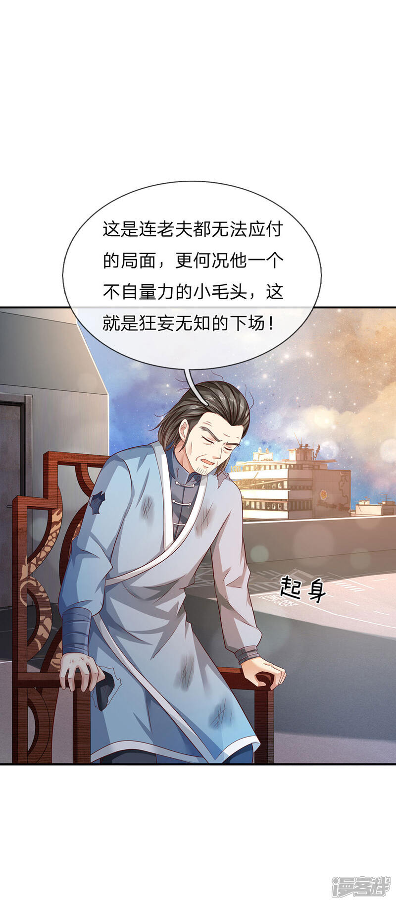 【我是大仙尊】漫画-（第90话 成功营救，不费吹灰）章节漫画下拉式图片-第21张图片