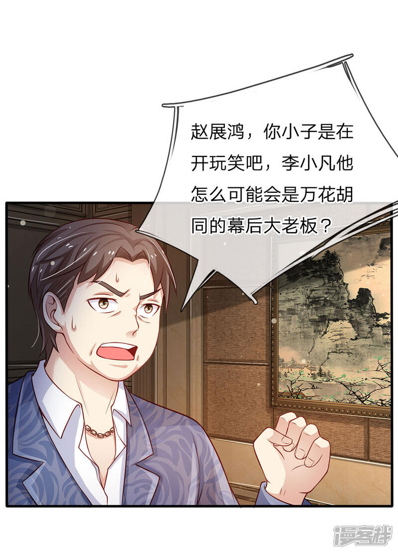 【我是大仙尊】漫画-（第106话 敢不合作，让你废土）章节漫画下拉式图片-第1张图片