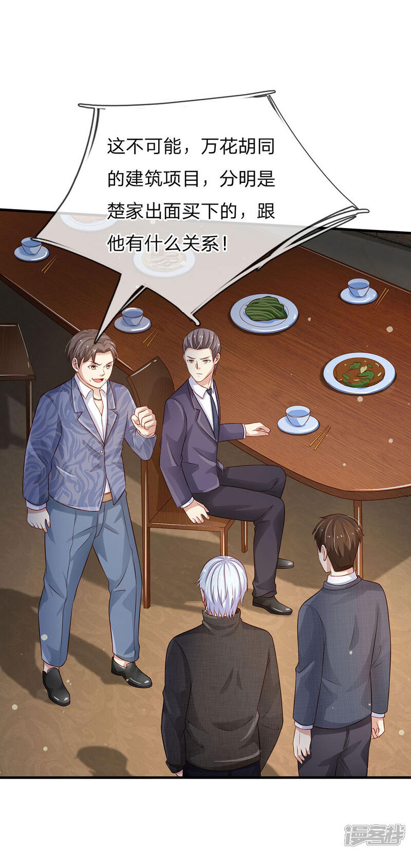 【我是大仙尊】漫画-（第106话 敢不合作，让你废土）章节漫画下拉式图片-第2张图片