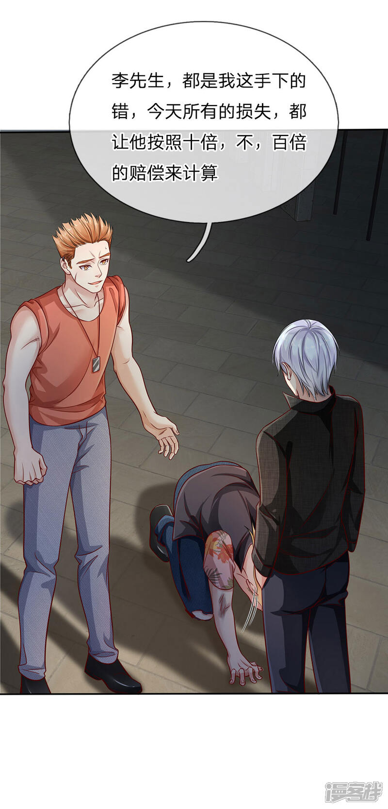 【我是大仙尊】漫画-（第99话 招惹仙尊，还不快滚）章节漫画下拉式图片-第10张图片