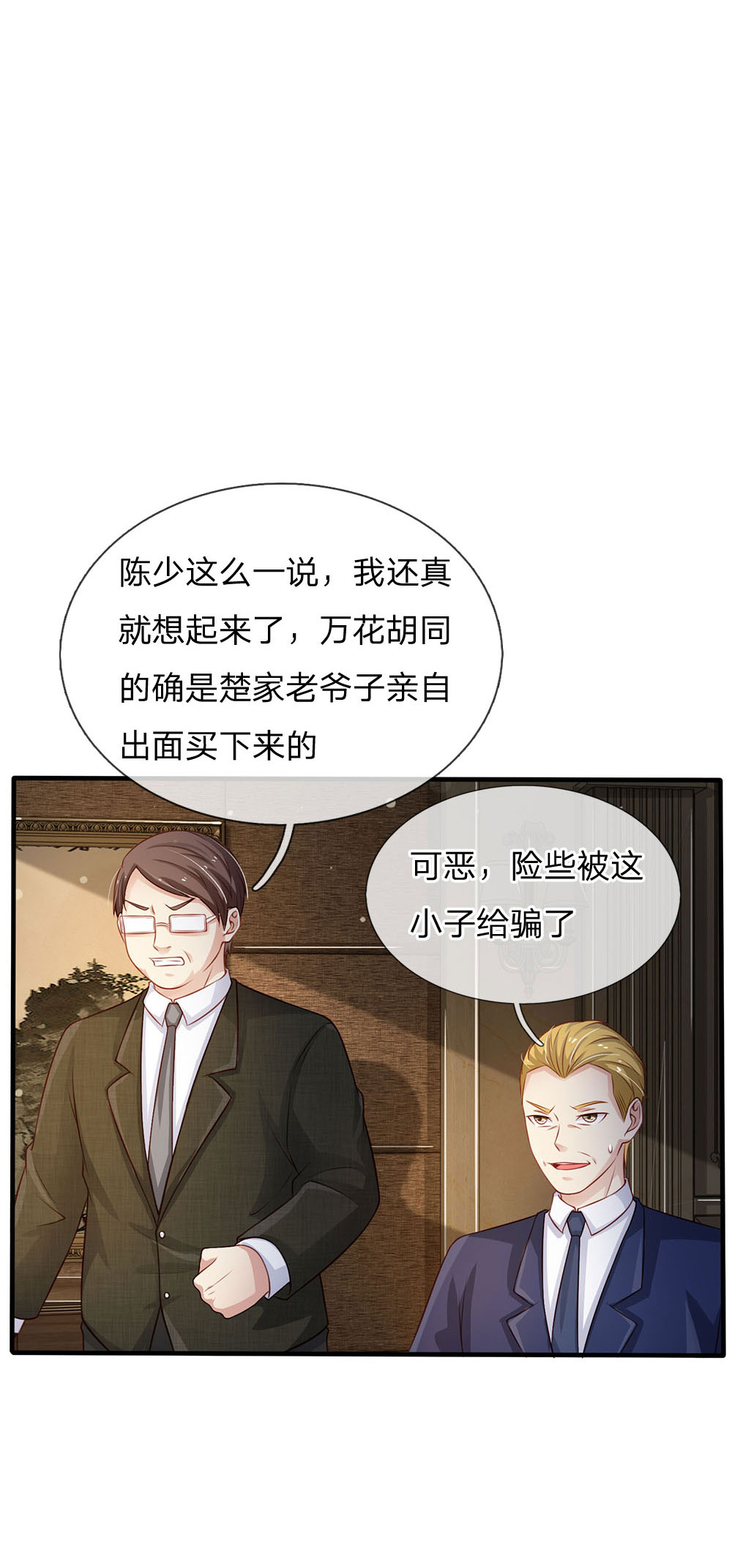 我是大仙尊
