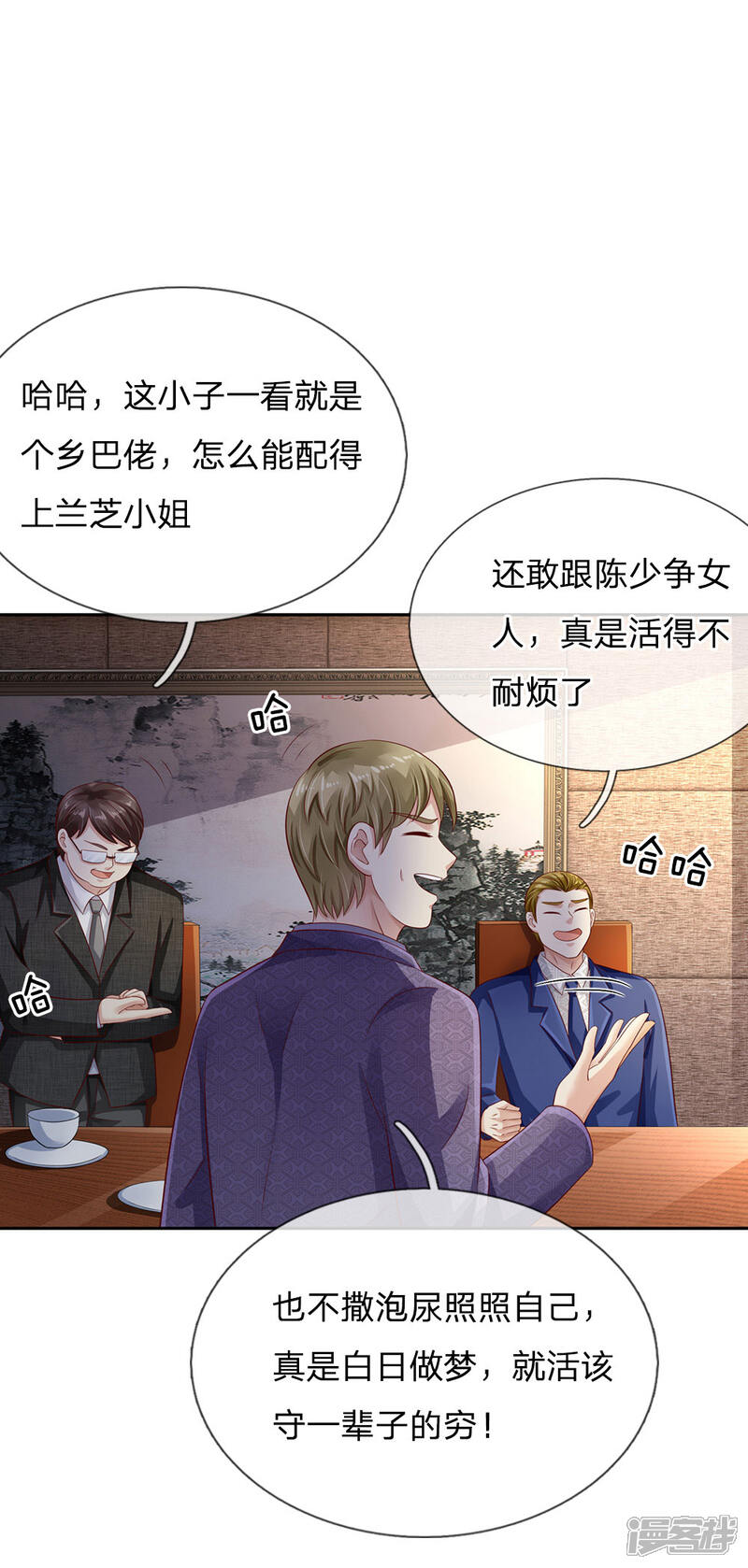 【我是大仙尊】漫画-（第104话 当众羞辱，可想后果）章节漫画下拉式图片-第7张图片