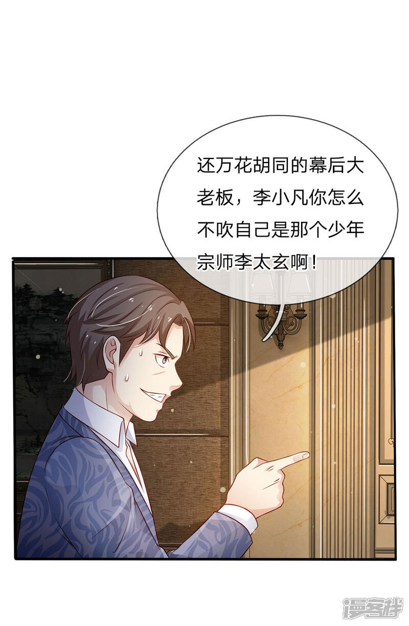 【我是大仙尊】漫画-（第106话 敢不合作，让你废土）章节漫画下拉式图片-第4张图片