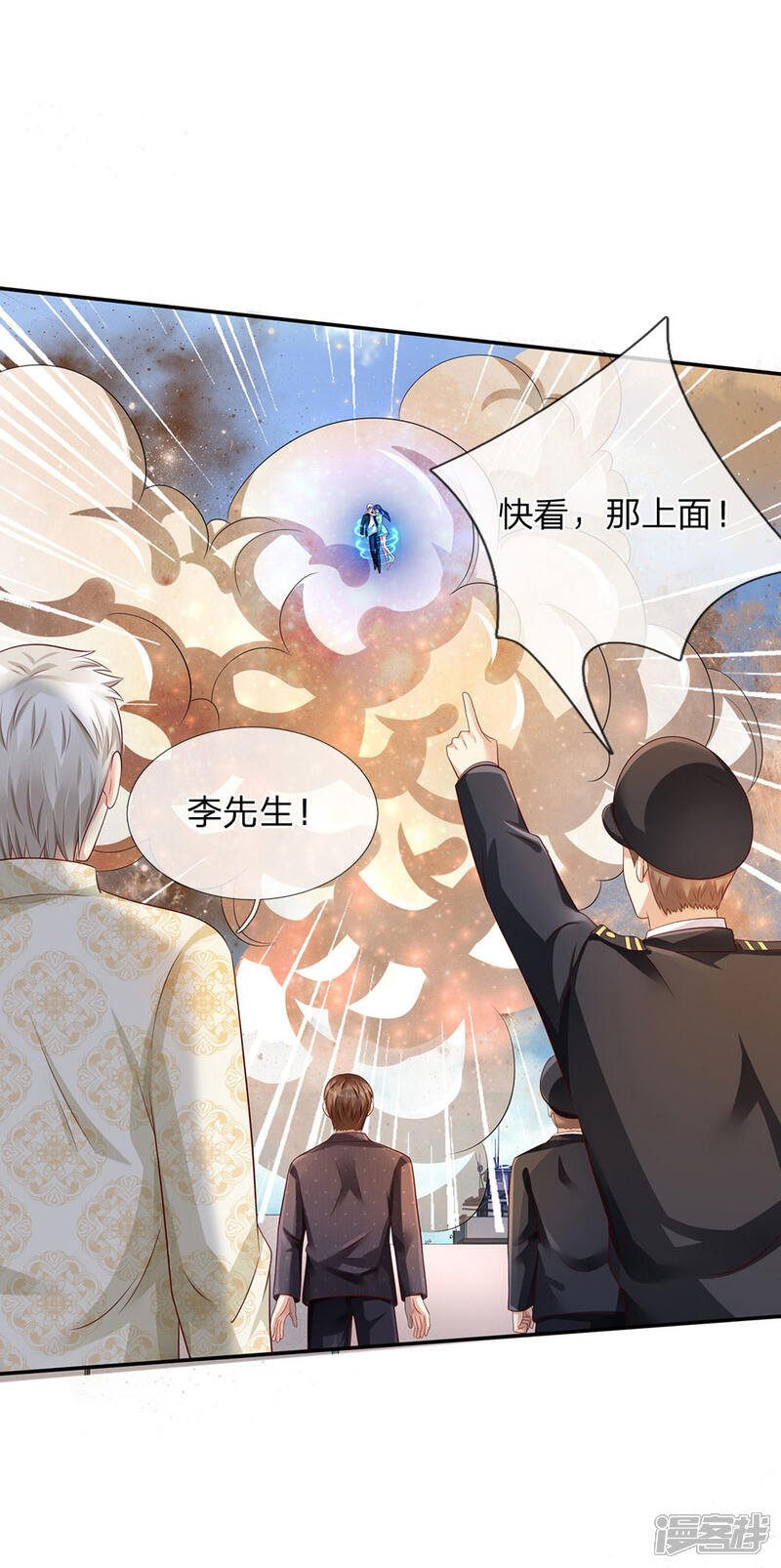 【我是大仙尊】漫画-（第90话 成功营救，不费吹灰）章节漫画下拉式图片-第23张图片