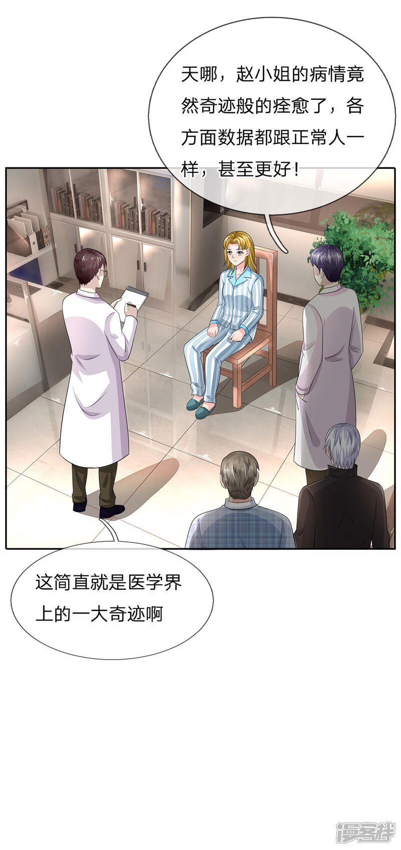 【我是大仙尊】漫画-（第102话 妙手回春，医学奇迹）章节漫画下拉式图片-第12张图片