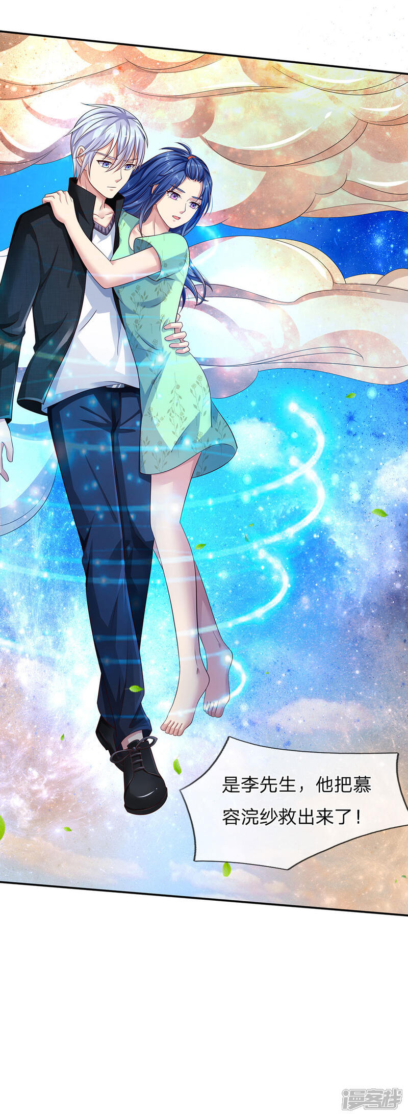 【我是大仙尊】漫画-（第90话 成功营救，不费吹灰）章节漫画下拉式图片-第24张图片
