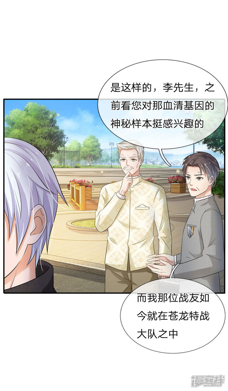 【我是大仙尊】漫画-（第93话 不感兴趣，另请高明）章节漫画下拉式图片-第21张图片
