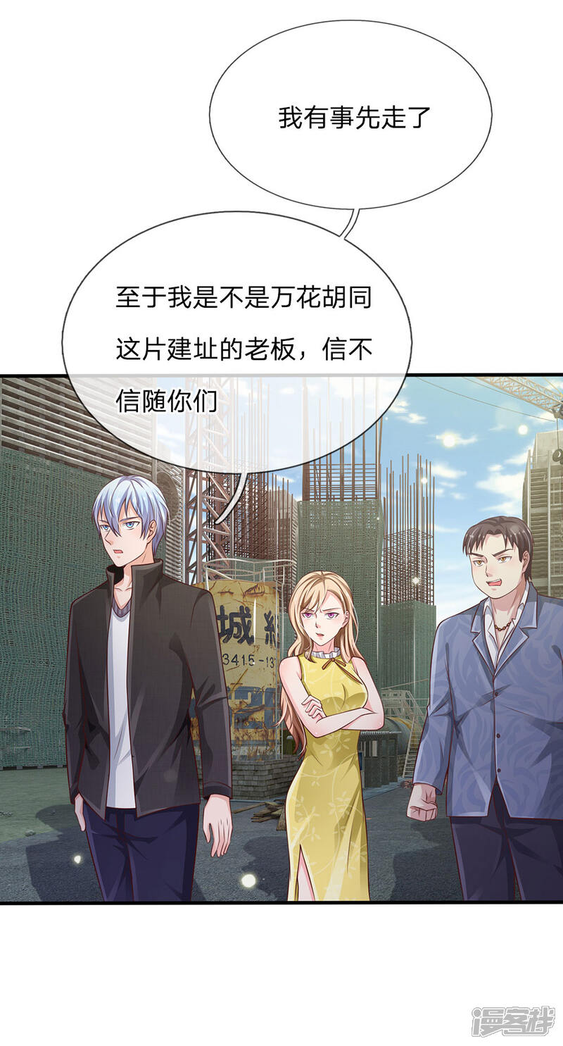 【我是大仙尊】漫画-（第101话 冷嘲热讽，毫不理会）章节漫画下拉式图片-第12张图片
