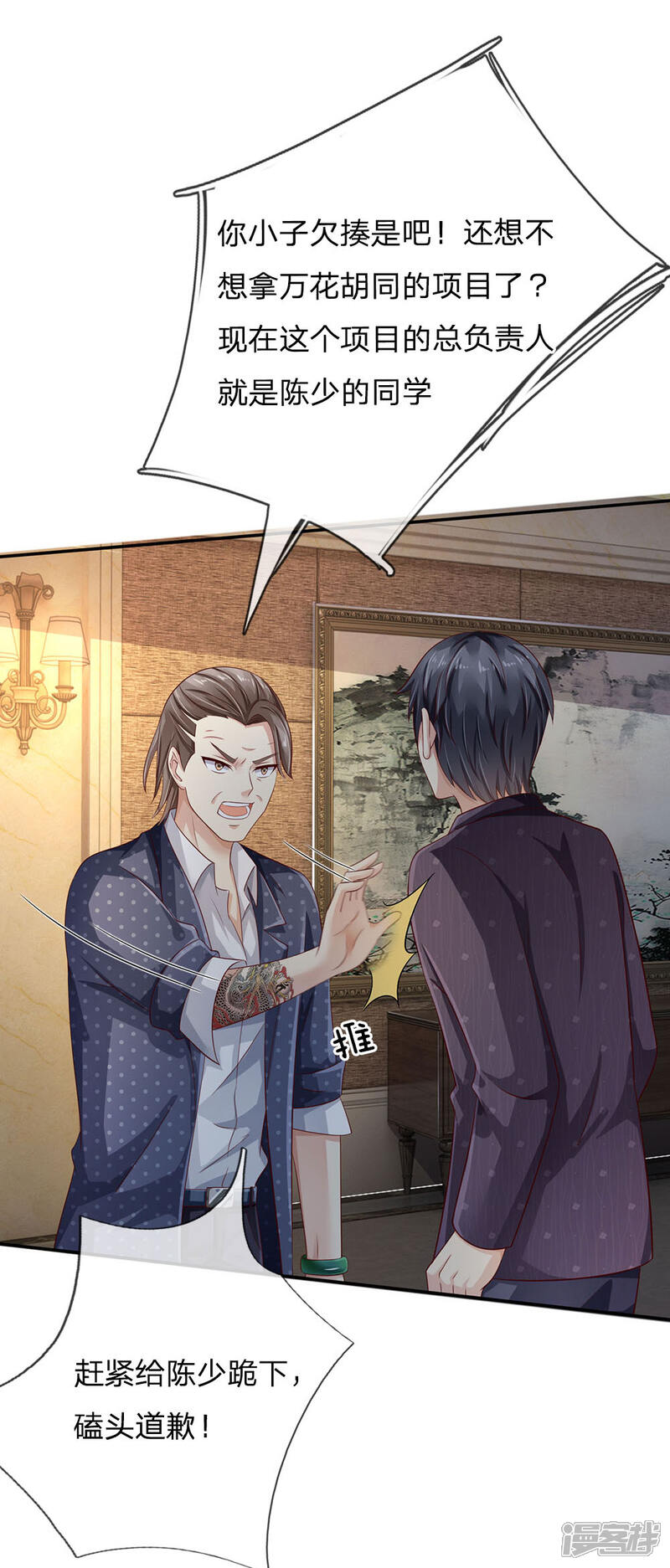 【我是大仙尊】漫画-（第105话 幕后老板，原来是你）章节漫画下拉式图片-第3张图片