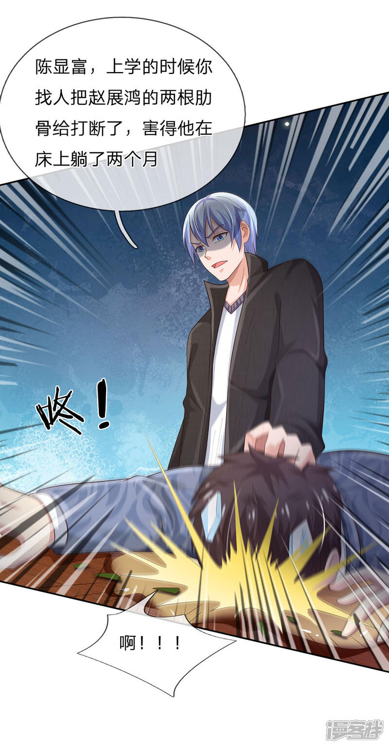 【我是大仙尊】漫画-（第107话 你且等着，找人揍你）章节漫画下拉式图片-第6张图片