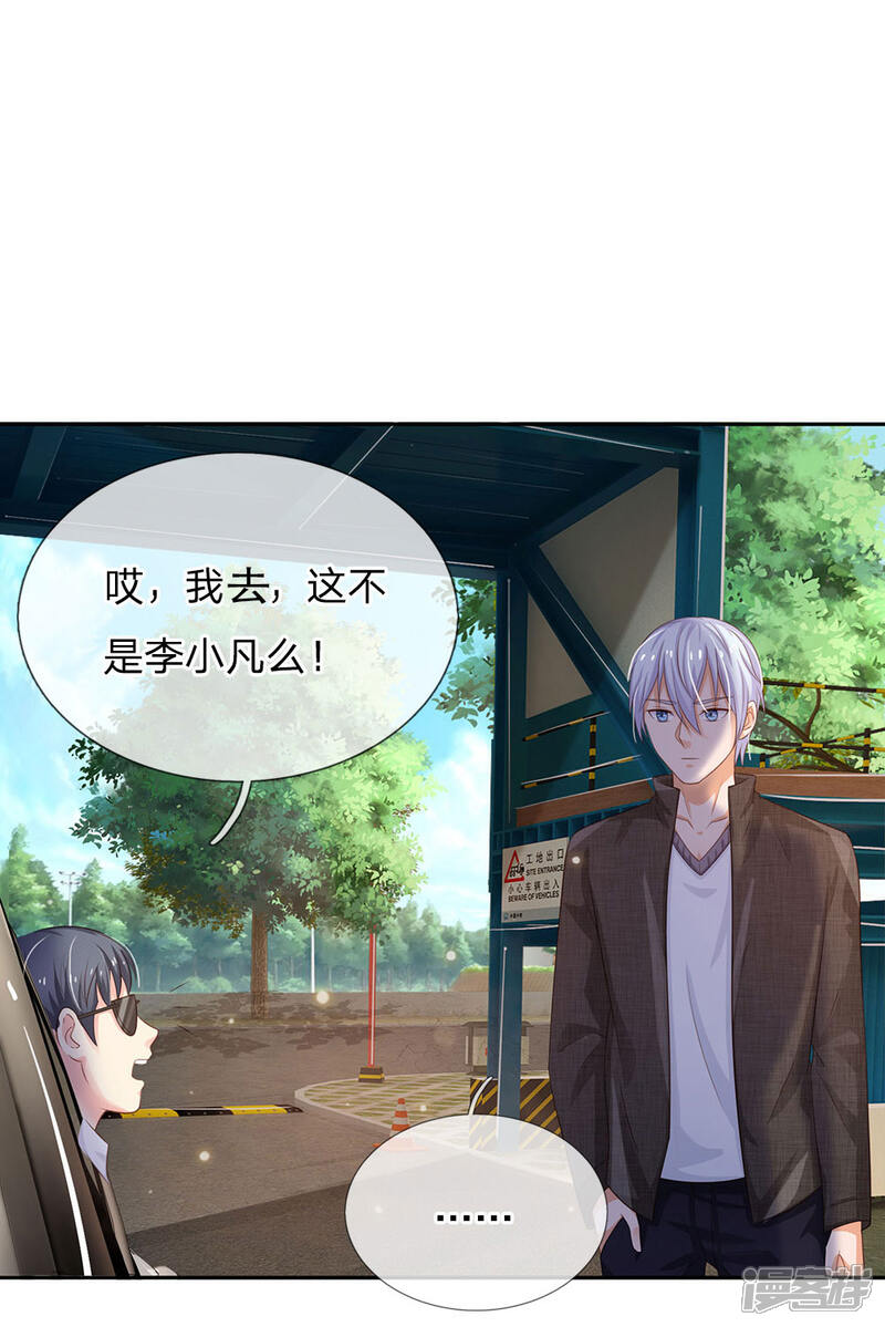 【我是大仙尊】漫画-（第100话 遇老同学，显贫富差）章节漫画下拉式图片-第14张图片
