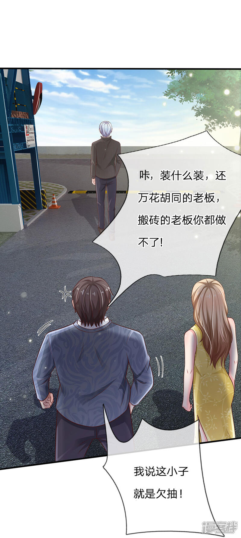 【我是大仙尊】漫画-（第101话 冷嘲热讽，毫不理会）章节漫画下拉式图片-第13张图片