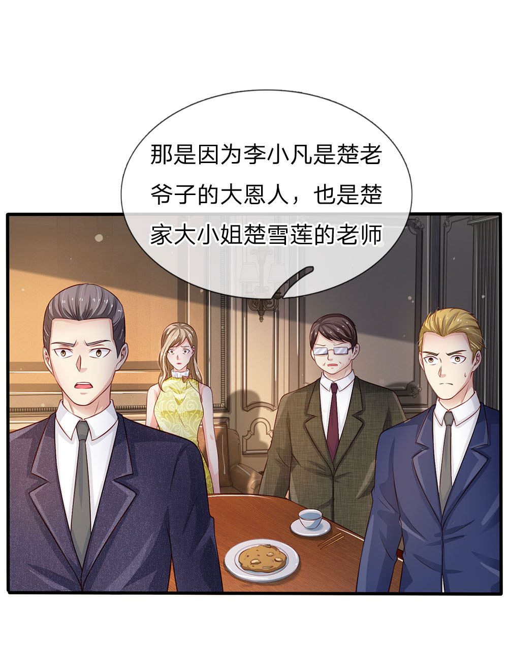 我是大仙尊