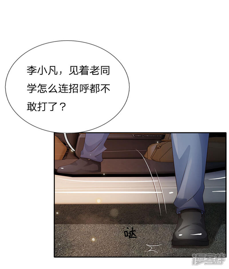 【我是大仙尊】漫画-（第100话 遇老同学，显贫富差）章节漫画下拉式图片-第15张图片