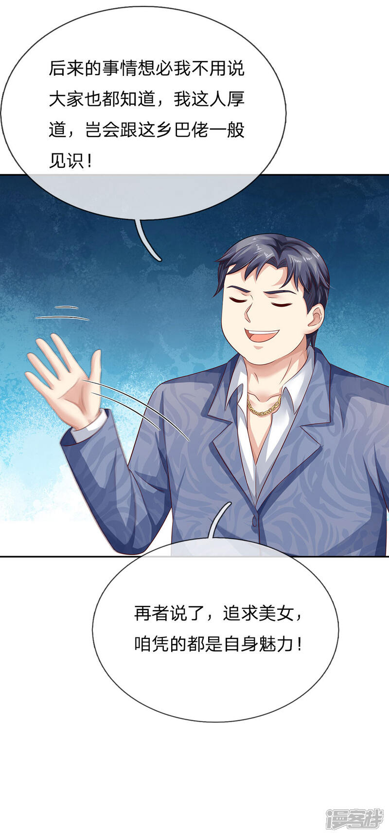 【我是大仙尊】漫画-（第104话 当众羞辱，可想后果）章节漫画下拉式图片-第8张图片