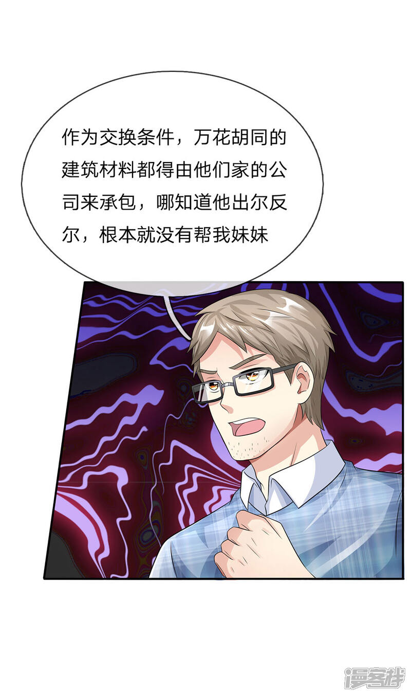 【我是大仙尊】漫画-（第102话 妙手回春，医学奇迹）章节漫画下拉式图片-第22张图片